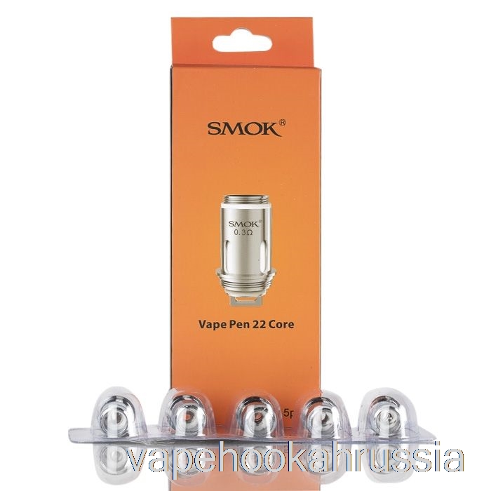 Vape Russia Smok Vape Pen 22 сменные катушки 0,3 Ом, двухъядерный